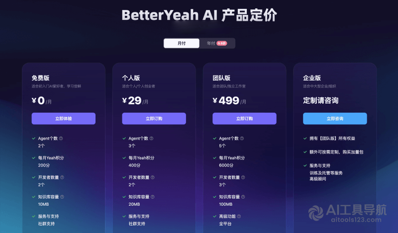 BetterYeah AI的价格