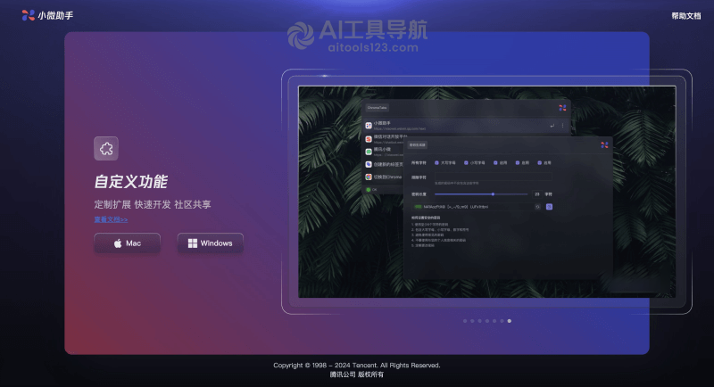 小微助手