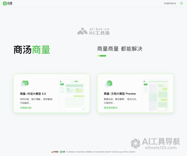 商量SenseChat
