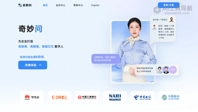 奇妙问AI数字员工