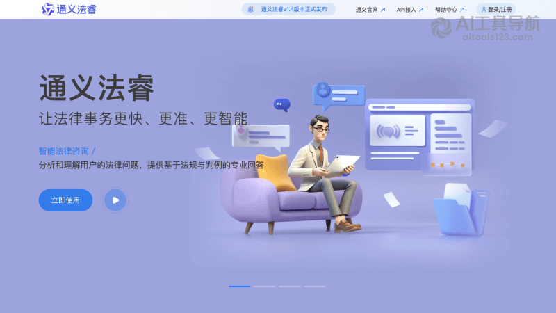 通义法睿