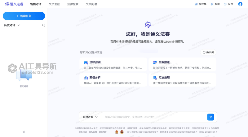 通义法睿
