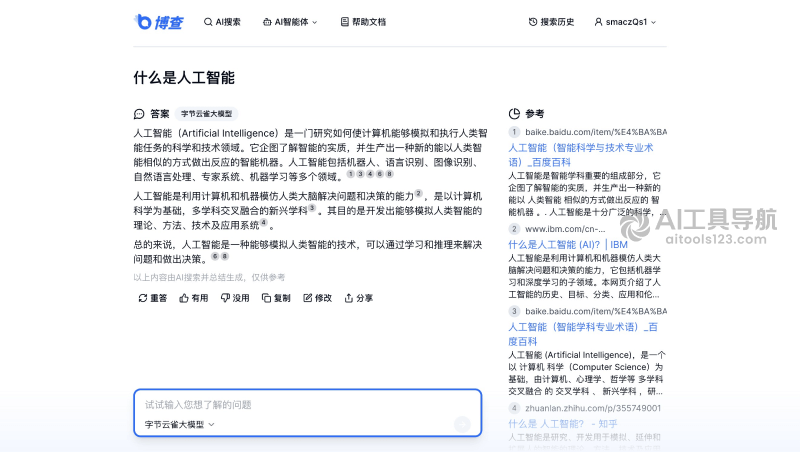 博查AI搜索