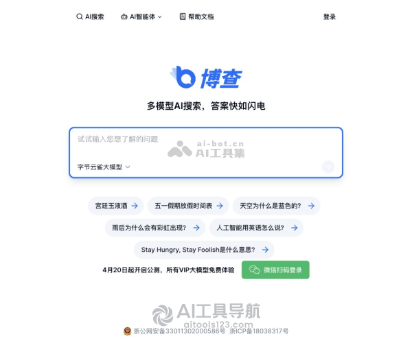 博查AI搜索