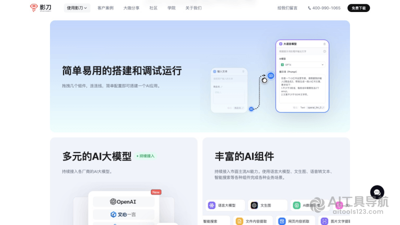 影刀AI Power