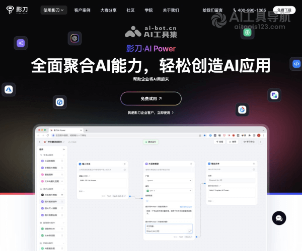 影刀AI Power