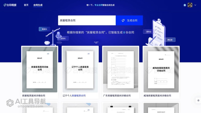合同嗖嗖