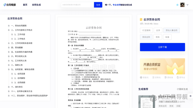 合同嗖嗖