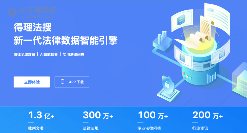 得理法搜