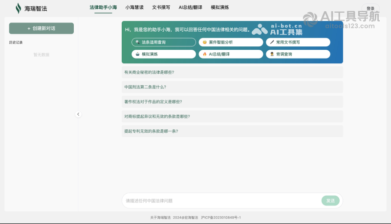 海瑞智法