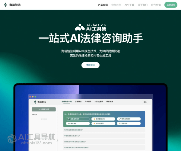 海瑞智法