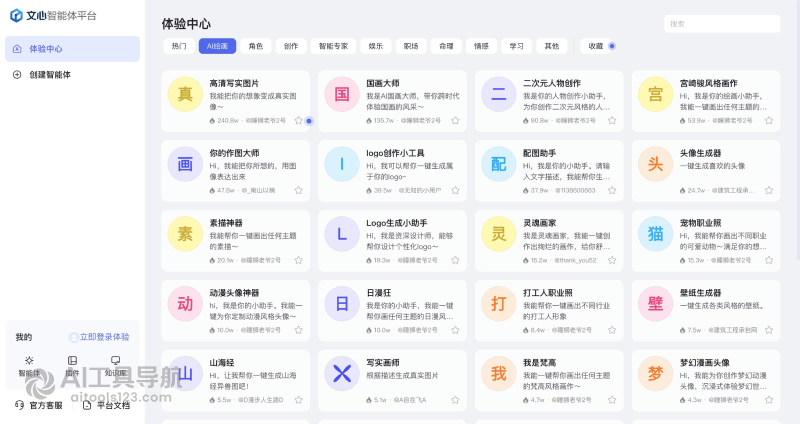 文心智能体平台