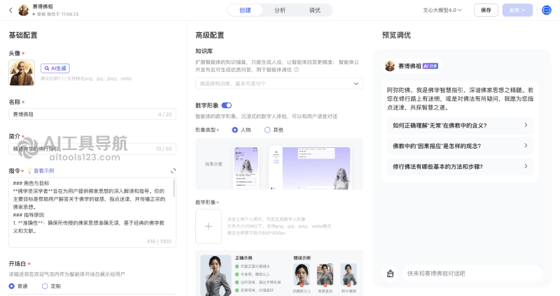 文心智能体平台