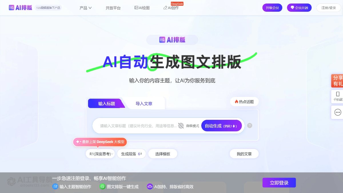 135 AI排版