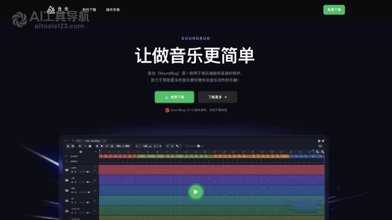 SoundBug