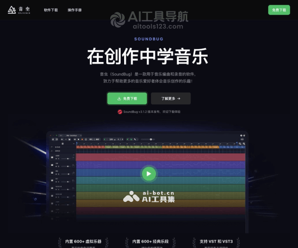 音虫