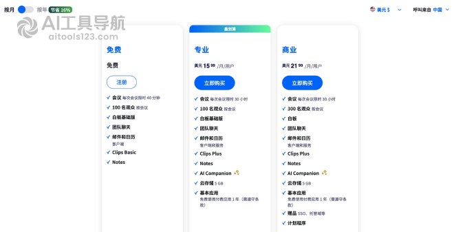 Zoom Workplace的产品定价