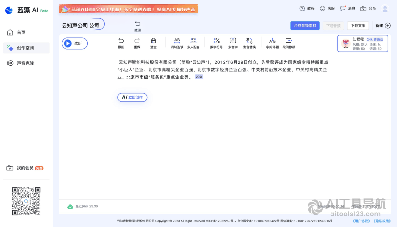 蓝藻AI配音