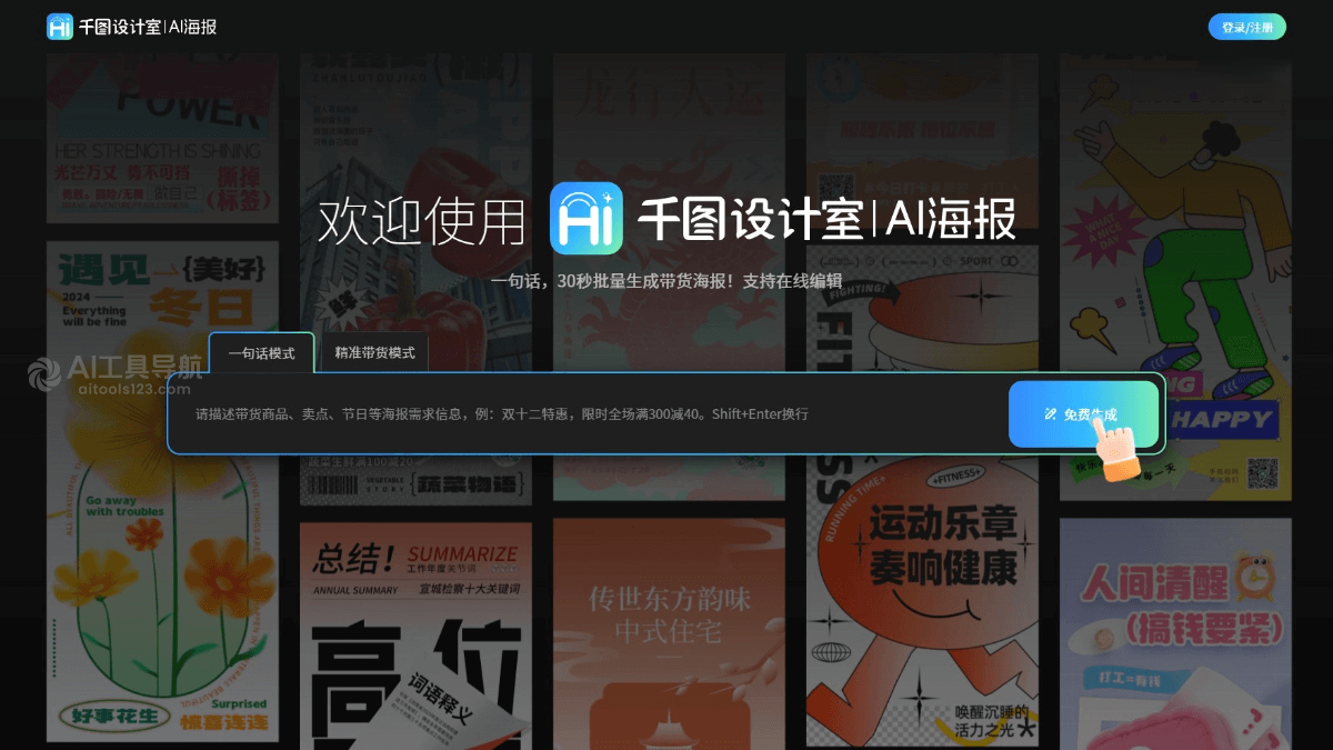 千图设计室AI海报