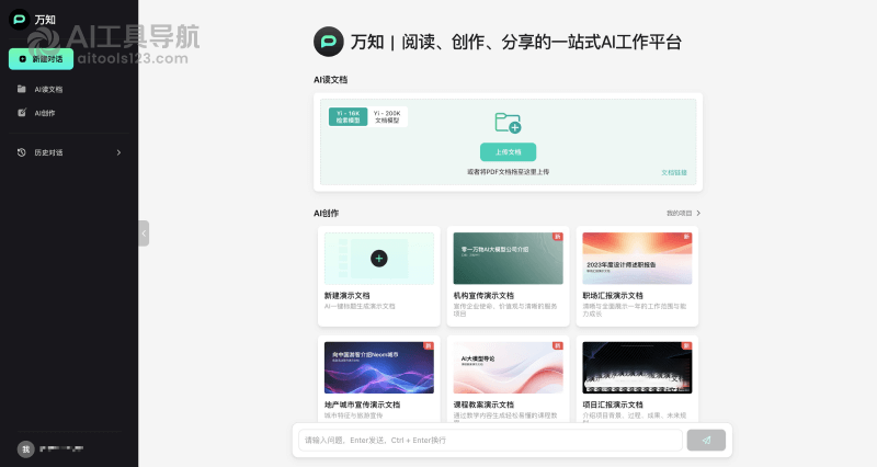万知AI