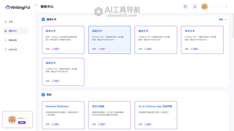 WritingPal的模板