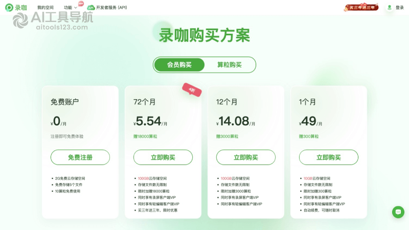 录咖的价格