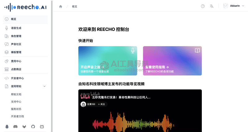 Reecho睿声