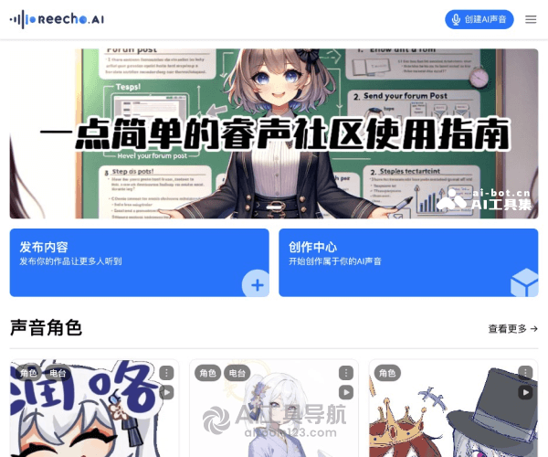 Reecho睿声
