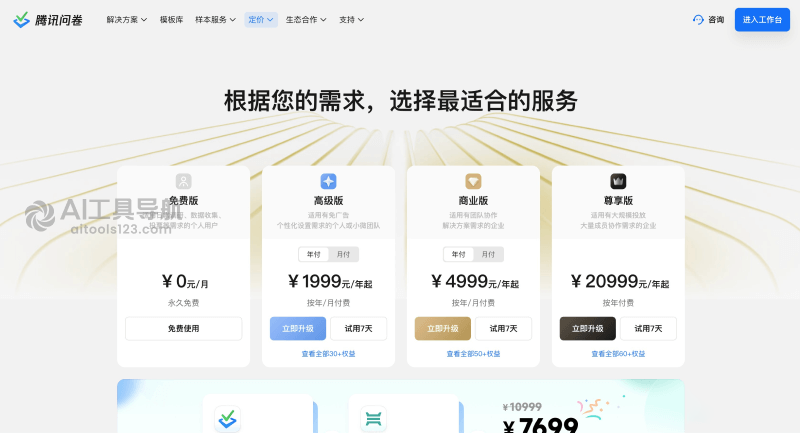 腾讯问卷的价格