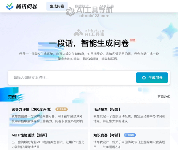 腾讯问卷