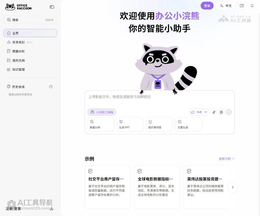 办公小浣熊