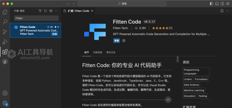 Fitten Code VSCode插件
