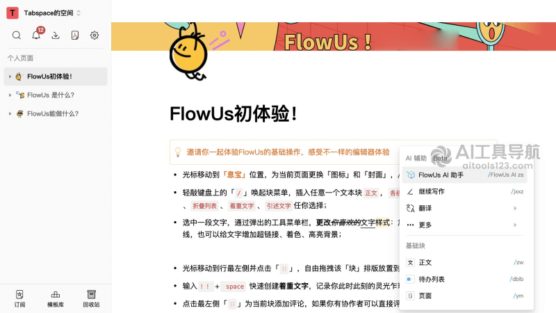 FlowUs AI