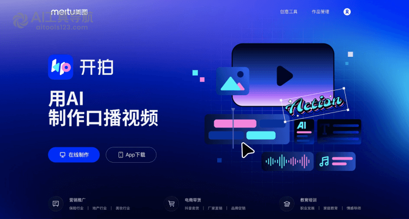 开拍