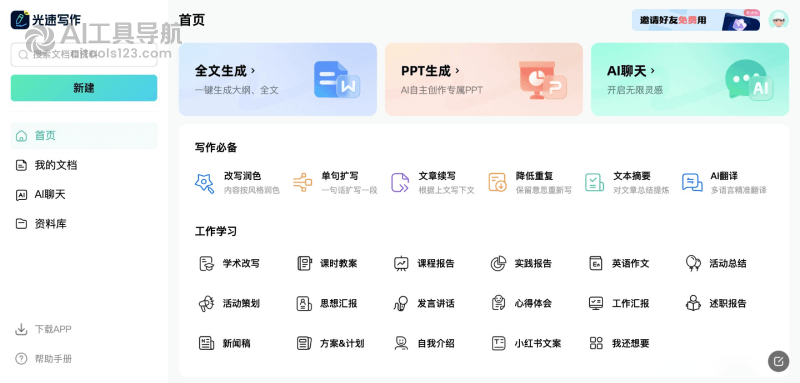 光速写作的主要功能