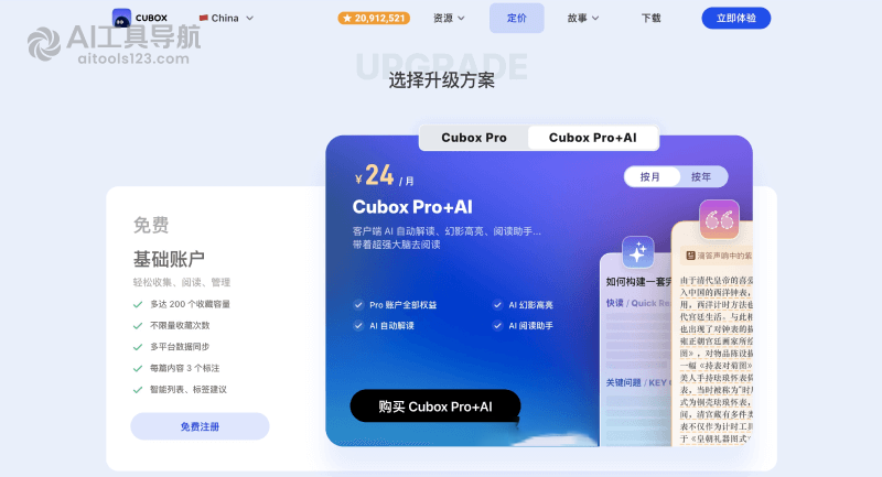 Cubox的价格