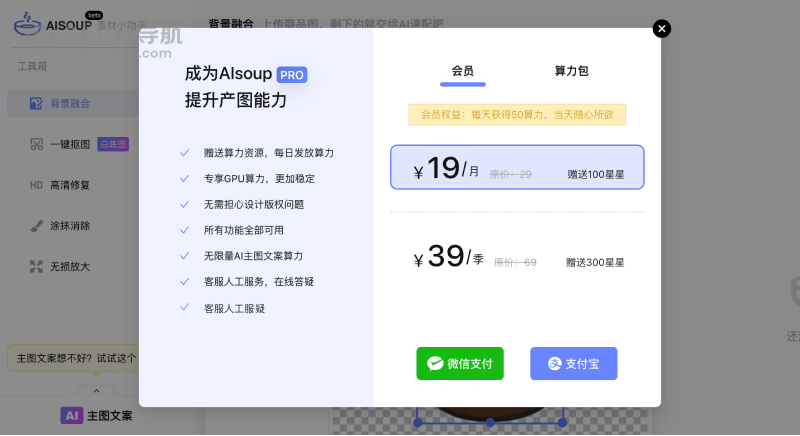 AiSoup的价格