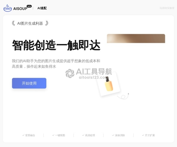AI速配（AiSoup）
