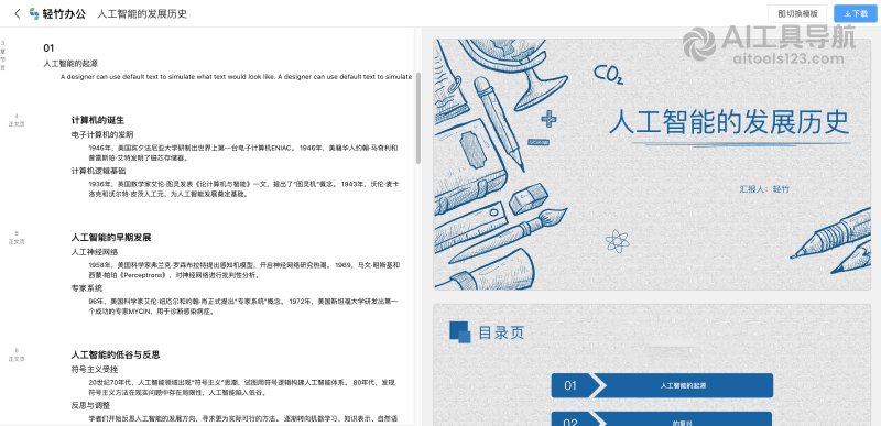 轻竹办公生成的PPT
