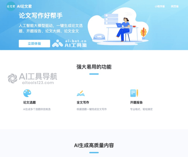 AI论文君