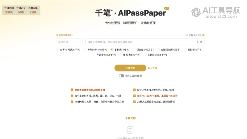 千笔AI论文