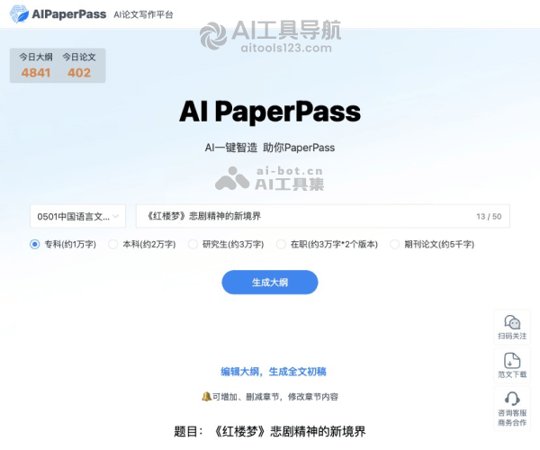 千笔AI论文