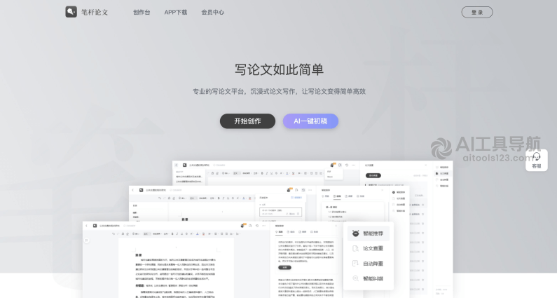 笔杆论文