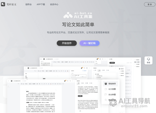 笔杆论文