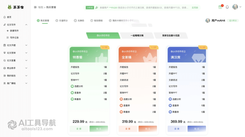 茅茅虫论文写作的价格