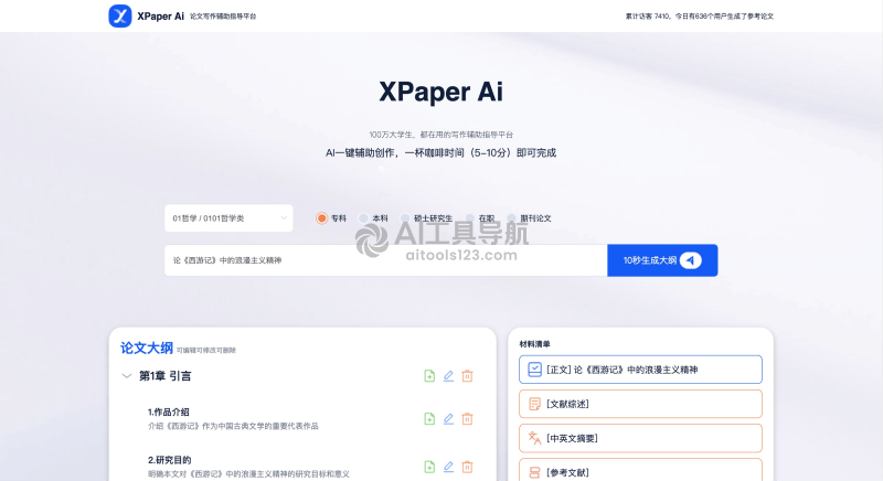 XPaper AI论文