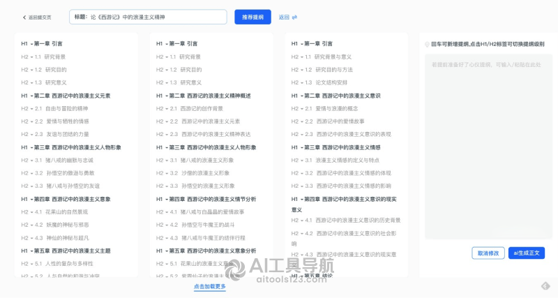 PaperBetter生成的论文大纲