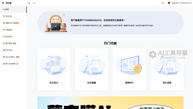 范文喵AI论文