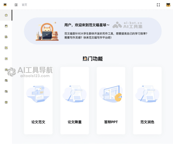 范文喵