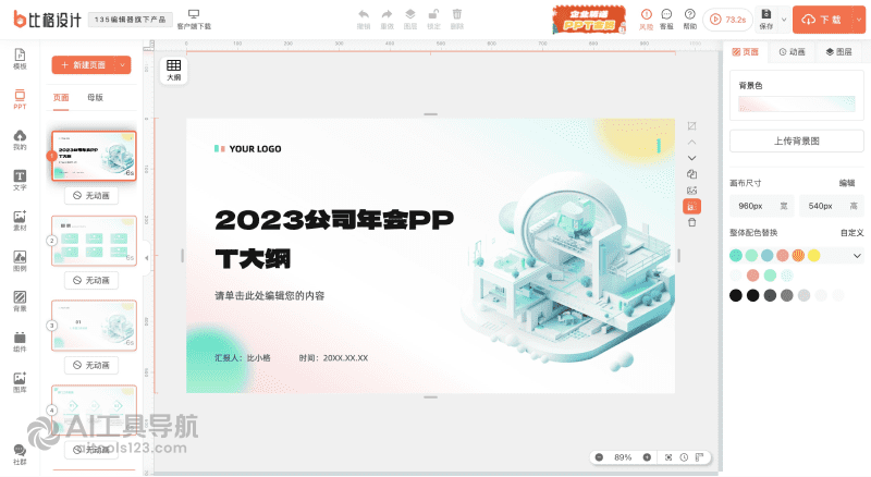 比格AI PPT